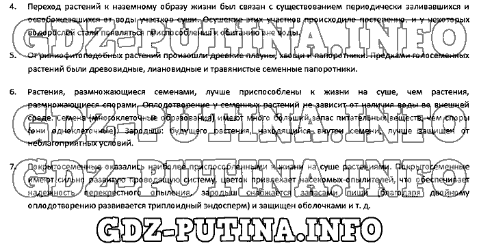 Учебник. Бактерии. Грибы. Растения, 5 класс, Пасечник, 2015, Страница Задача: 141