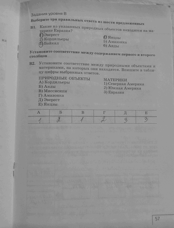 Рабочая тетрадь: Природоведение, 5 класс, Плешаков, Сонин, 2011, задача: стр. 57