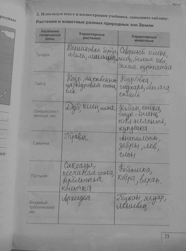 Рабочая тетрадь: Природоведение, 5 класс, Плешаков, Сонин, 2011, задача: стр. 73