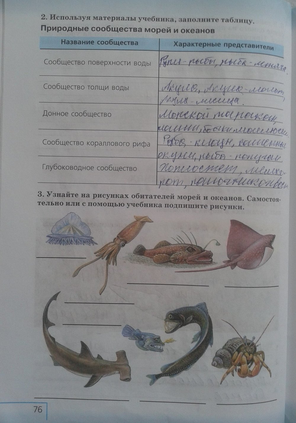 Рабочая тетрадь: Природоведение, 5 класс, Плешаков, Сонин, 2011, задача: стр. 76