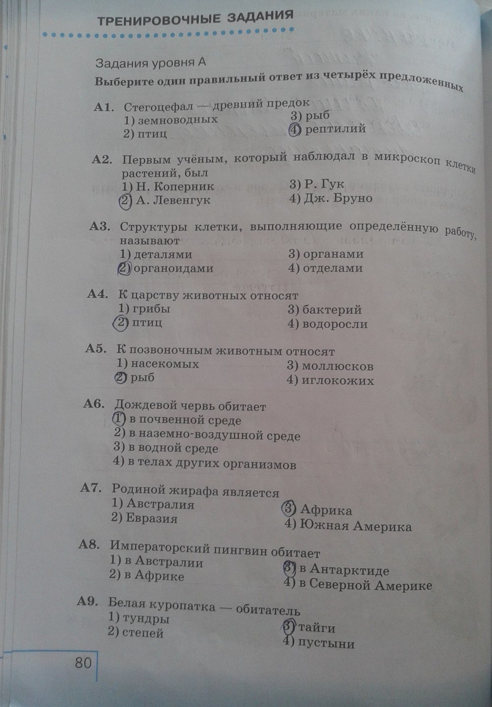 Рабочая тетрадь: Природоведение, 5 класс, Плешаков, Сонин, 2011, задача: стр. 80