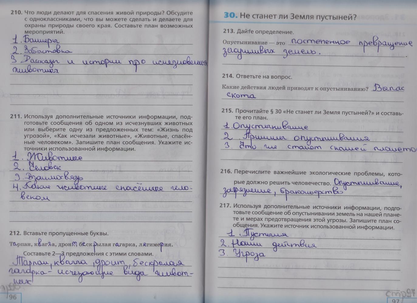 Рабочая тетрадь, 5 класс, Сонин Н.И., 2013 - 2015, задание: стр. 96-97