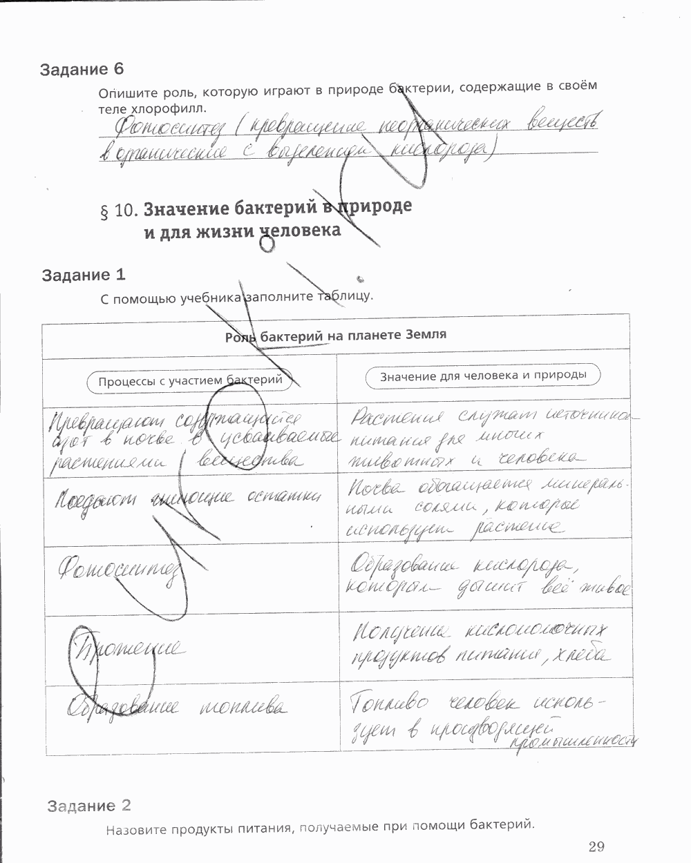 Рабочая тетрадь, 5 класс, Корнилова О.А., Николаев И.В., 2010 - 2015, задание: стр. 29