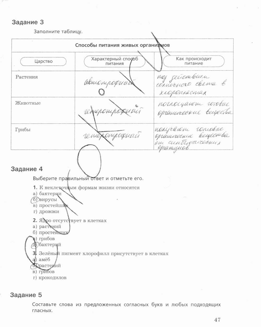 Рабочая тетрадь, 5 класс, Корнилова О.А., Николаев И.В., 2010 - 2015, задание: стр. 47