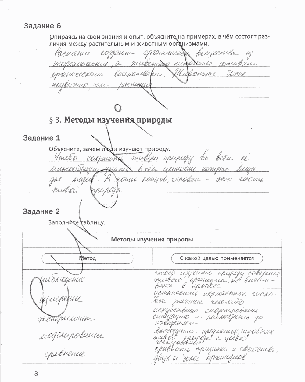 Рабочая тетрадь, 5 класс, Корнилова О.А., Николаев И.В., 2010 - 2015, задание: стр. 8