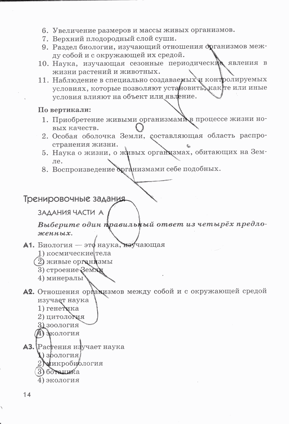 Рабочая тетрадь, 5 класс, Пасечник В.В., 2013 - 2016, задание: стр. 14