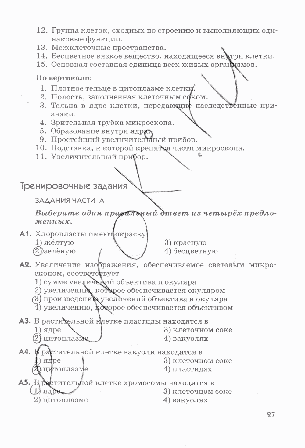Рабочая тетрадь, 5 класс, Пасечник В.В., 2013 - 2016, задание: стр. 27