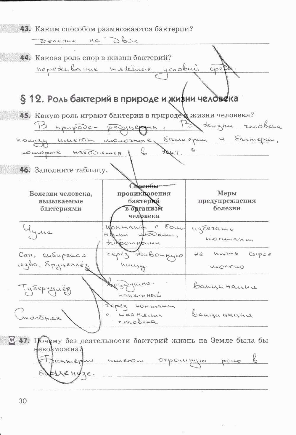 Рабочая тетрадь, 5 класс, Пасечник В.В., 2013 - 2016, задание: стр. 30