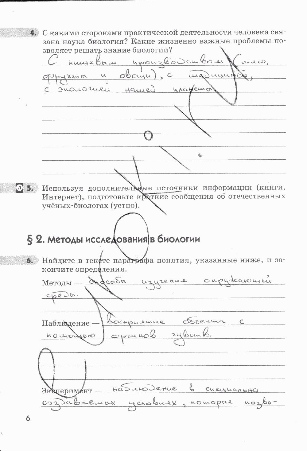 Рабочая тетрадь, 5 класс, Пасечник В.В., 2013 - 2016, задание: стр. 6