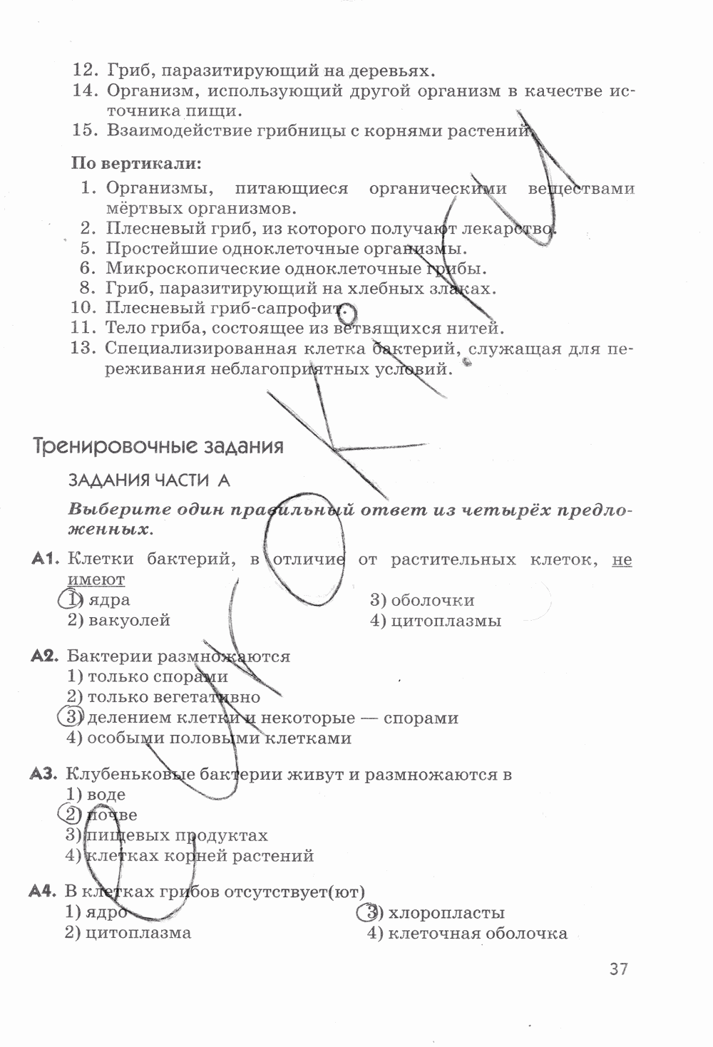 Рабочая тетрадь, 5 класс, Пасечник В.В., 2013 - 2016, задание: стр. 37