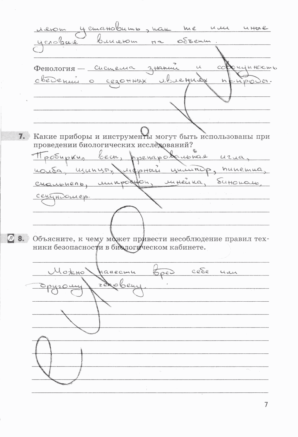 Рабочая тетрадь, 5 класс, Пасечник В.В., 2013 - 2016, задание: стр. 7