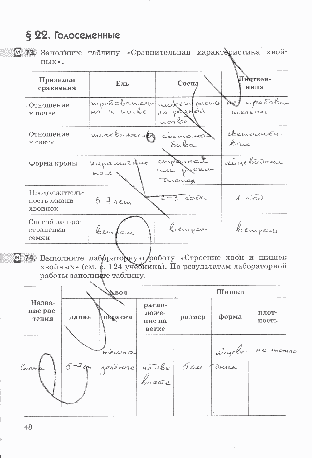 Рабочая тетрадь, 5 класс, Пасечник В.В., 2013 - 2016, задание: стр. 48