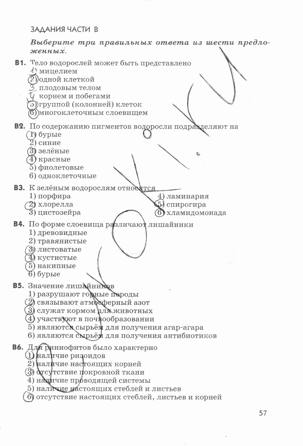 Рабочая тетрадь, 5 класс, Пасечник В.В., 2013 - 2016, задание: стр. 57