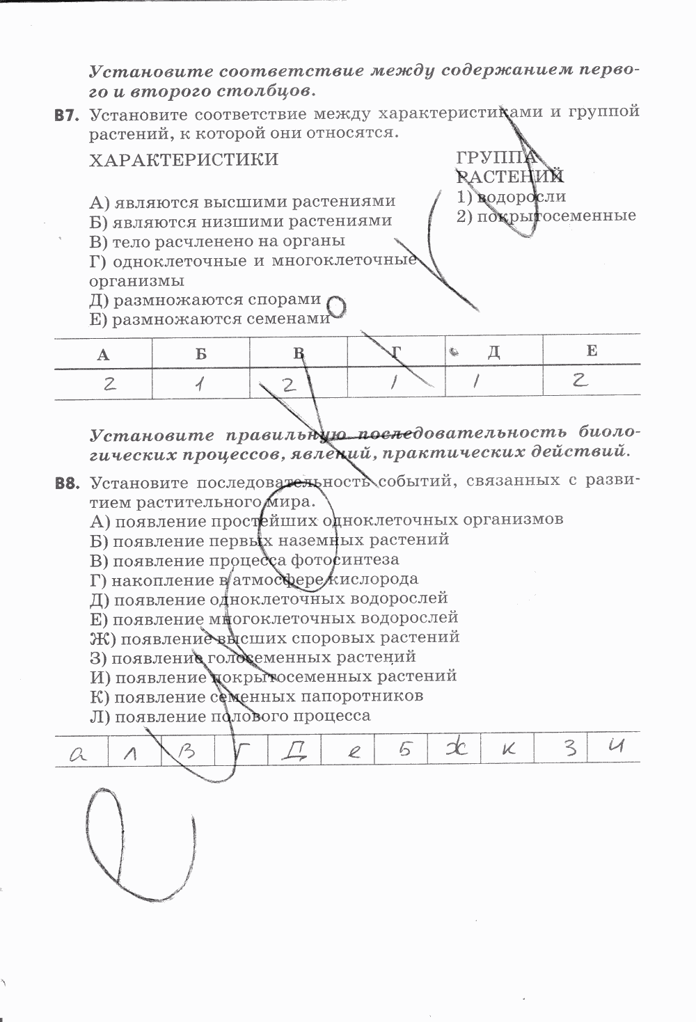 Рабочая тетрадь, 5 класс, Пасечник В.В., 2013 - 2016, задание: стр. 58