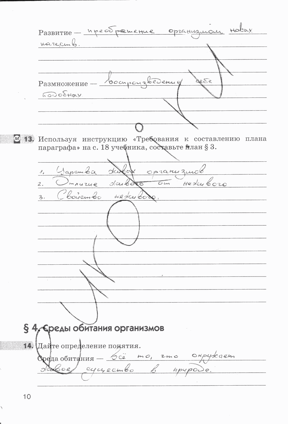 Рабочая тетрадь, 5 класс, Пасечник В.В., 2013 - 2016, задание: стр. 10