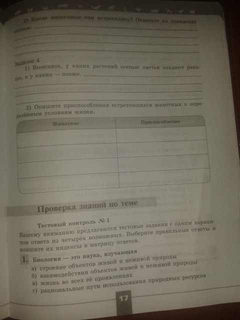 Серия Линия жизни, 5 класс, Пасечник В.В., 2012 - 2015, задание: стр.17
