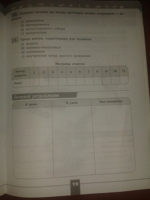 Серия Линия жизни, 5 класс, Пасечник В.В., 2012 - 2015, задание: стр.19