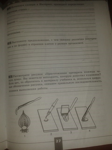 Серия Линия жизни, 5 класс, Пасечник В.В., 2012 - 2015, задание: стр.27