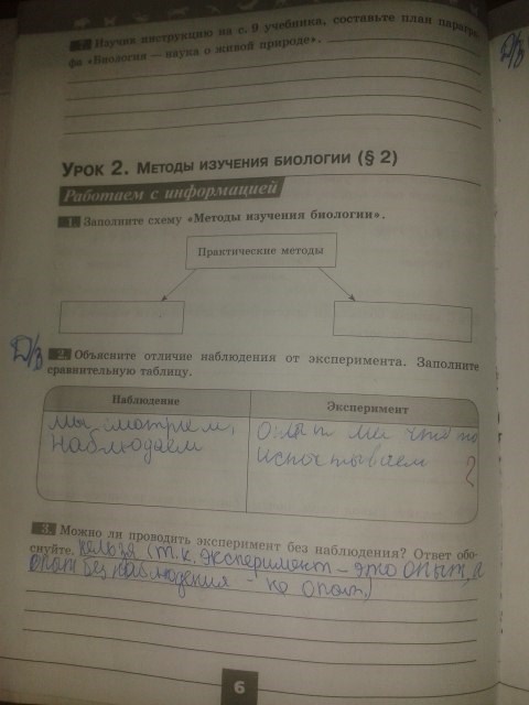 Серия Линия жизни, 5 класс, Пасечник В.В., 2012 - 2015, задание: стр.6