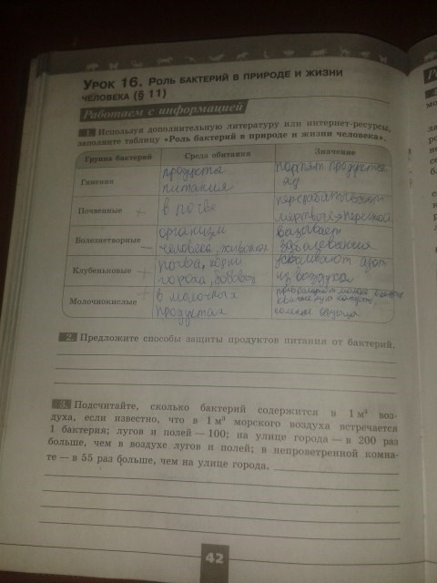 Серия Линия жизни, 5 класс, Пасечник В.В., 2012 - 2015, задание: стр.42