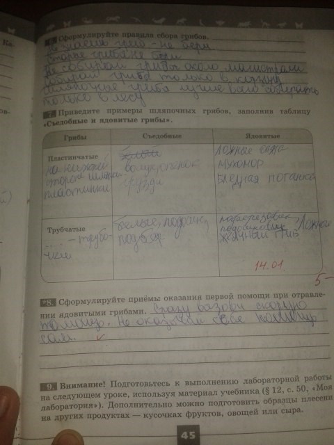 Серия Линия жизни, 5 класс, Пасечник В.В., 2012 - 2015, задание: стр.45