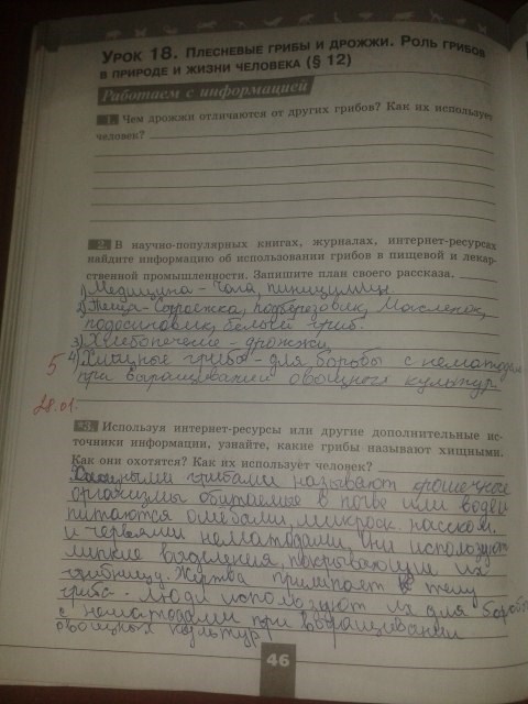 Серия Линия жизни, 5 класс, Пасечник В.В., 2012 - 2015, задание: стр.46