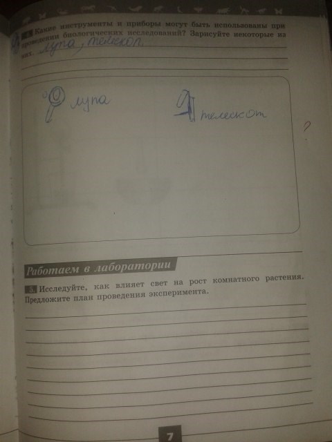 Серия Линия жизни, 5 класс, Пасечник В.В., 2012 - 2015, задание: стр.7
