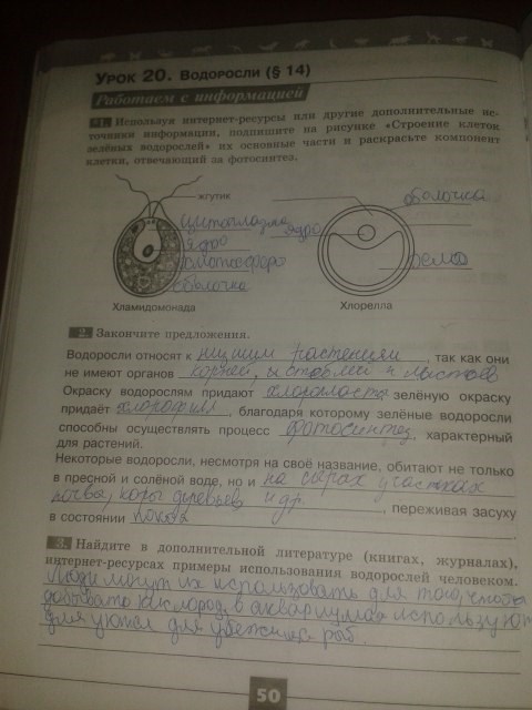 Серия Линия жизни, 5 класс, Пасечник В.В., 2012 - 2015, задание: стр.50