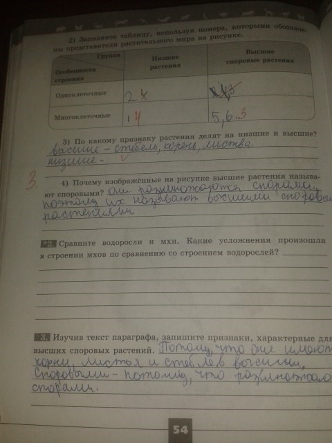 Серия Линия жизни, 5 класс, Пасечник В.В., 2012 - 2015, задание: стр.54