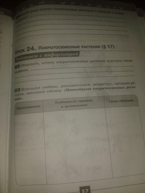 Серия Линия жизни, 5 класс, Пасечник В.В., 2012 - 2015, задание: стр.57