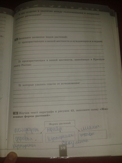 Серия Линия жизни, 5 класс, Пасечник В.В., 2012 - 2015, задание: стр.59