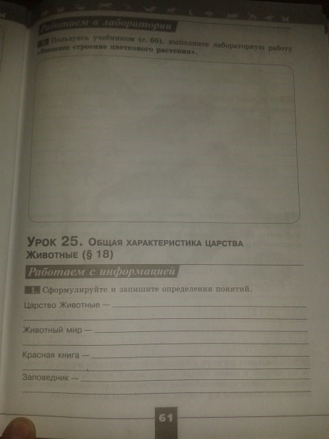 Серия Линия жизни, 5 класс, Пасечник В.В., 2012 - 2015, задание: стр.61