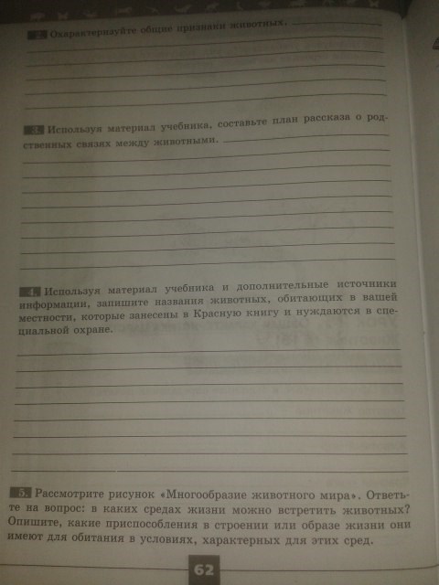Серия Линия жизни, 5 класс, Пасечник В.В., 2012 - 2015, задание: стр.62