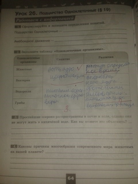 Серия Линия жизни, 5 класс, Пасечник В.В., 2012 - 2015, задание: стр.64