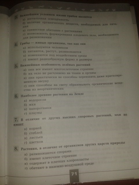 Серия Линия жизни, 5 класс, Пасечник В.В., 2012 - 2015, задание: стр.71