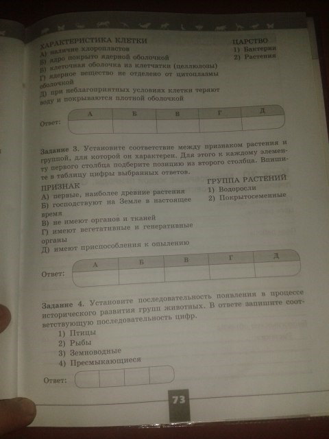 Серия Линия жизни, 5 класс, Пасечник В.В., 2012 - 2015, задание: стр.73