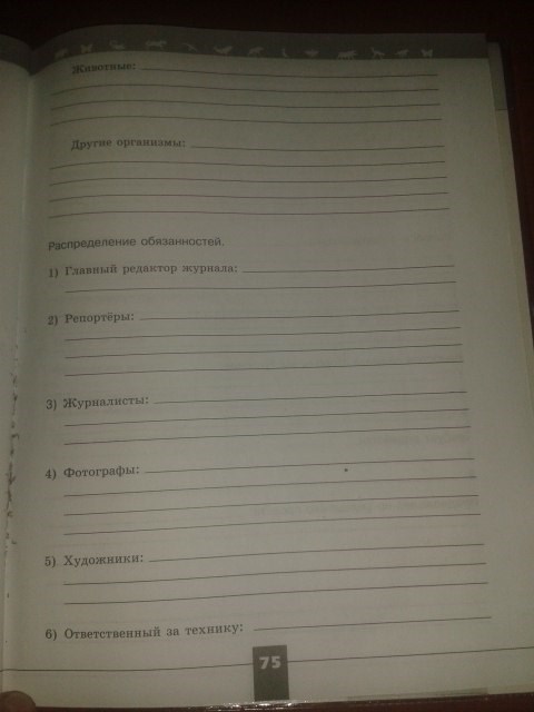 Серия Линия жизни, 5 класс, Пасечник В.В., 2012 - 2015, задание: стр.75