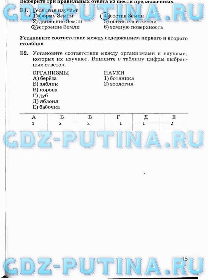 Рабочая тетрадь, 5 класс, Плешаков А.А., Сонин Н.И., 2014 - 2016, задание: 15