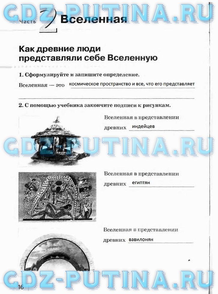 Рабочая тетрадь, 5 класс, Плешаков А.А., Сонин Н.И., 2014 - 2016, задание: 16