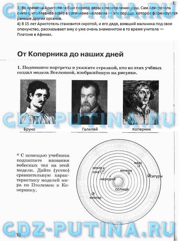 Рабочая тетрадь, 5 класс, Плешаков А.А., Сонин Н.И., 2014 - 2016, задание: 18