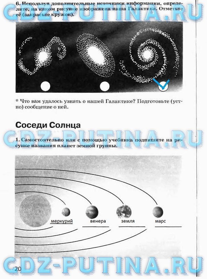 Рабочая тетрадь, 5 класс, Плешаков А.А., Сонин Н.И., 2014 - 2016, задание: 20