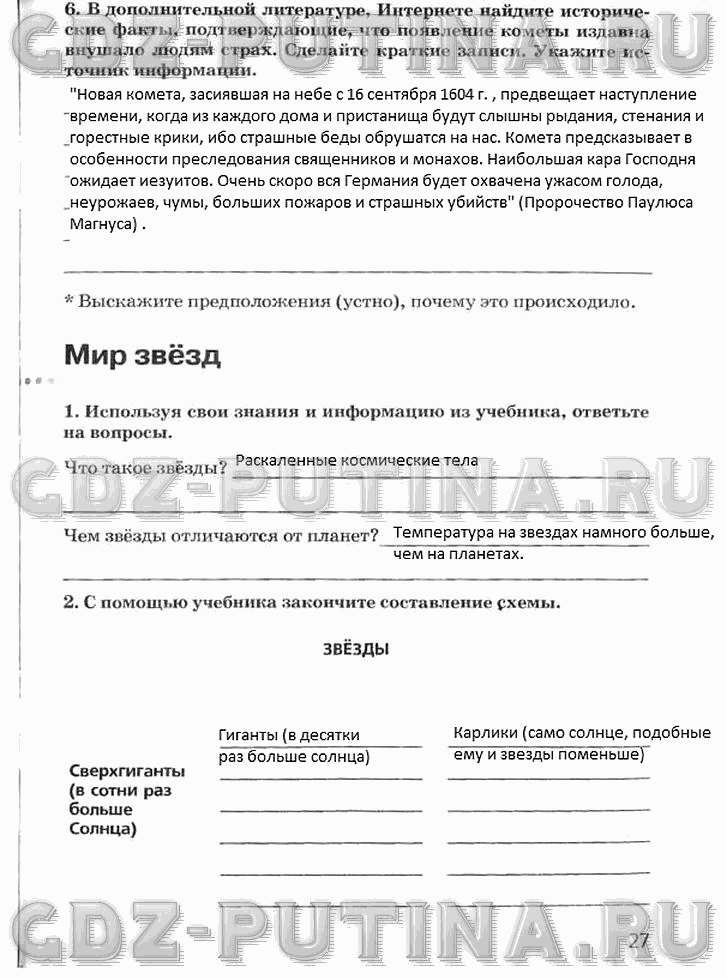 Рабочая тетрадь, 5 класс, Плешаков А.А., Сонин Н.И., 2014 - 2016, задание: 27