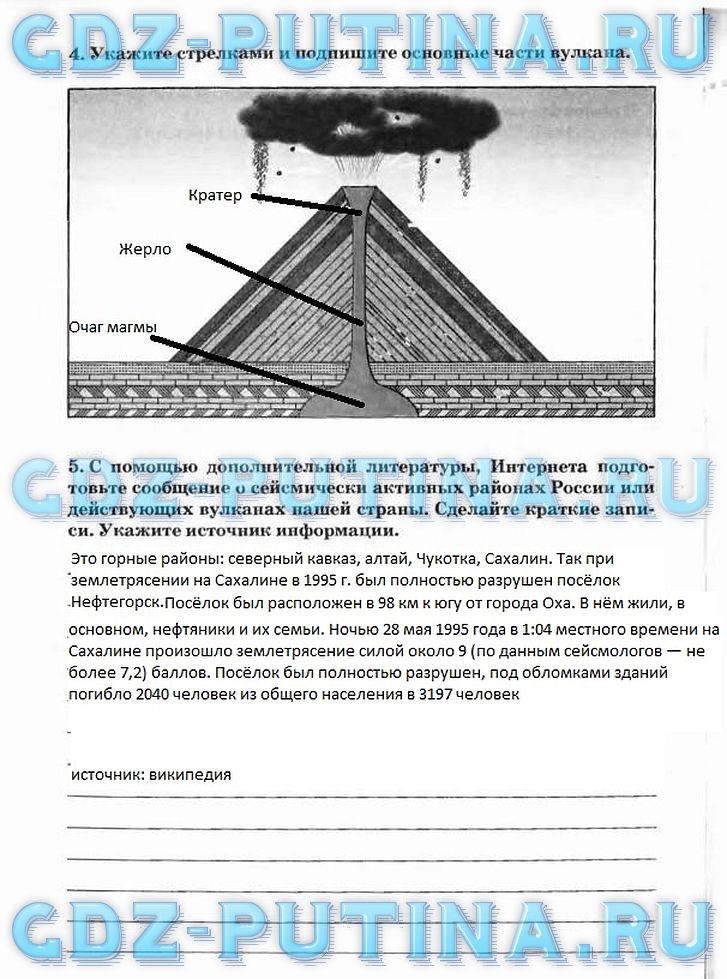 Рабочая тетрадь, 5 класс, Плешаков А.А., Сонин Н.И., 2014 - 2016, задание: 42