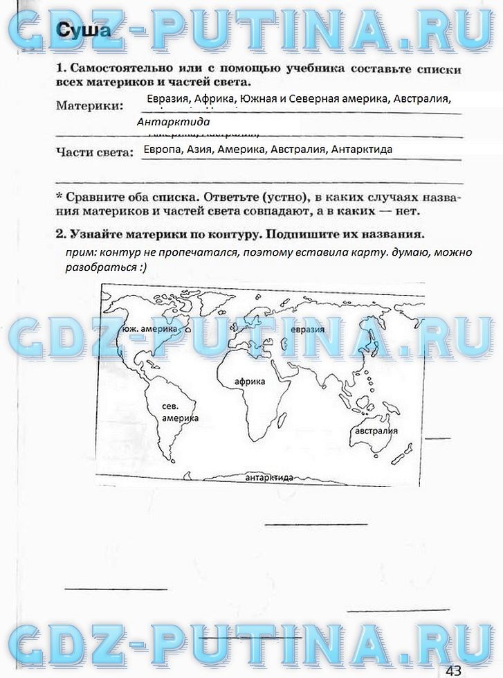 Рабочая тетрадь, 5 класс, Плешаков А.А., Сонин Н.И., 2014 - 2016, задание: 43