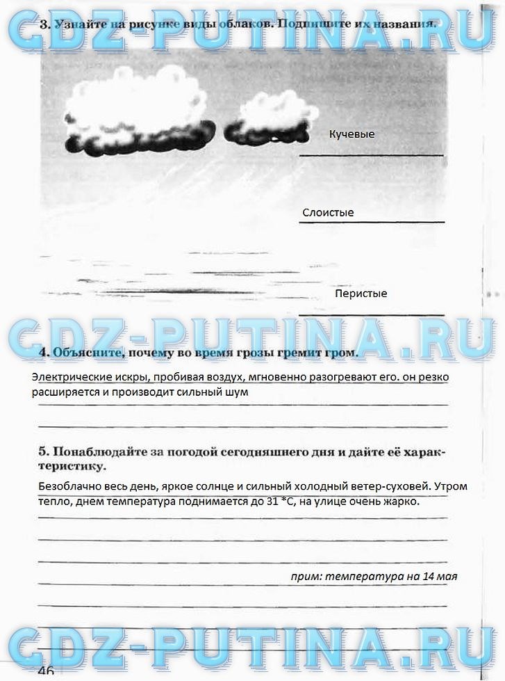 Рабочая тетрадь, 5 класс, Плешаков А.А., Сонин Н.И., 2014 - 2016, задание: 46