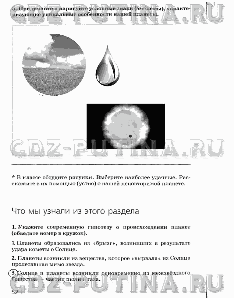 Рабочая тетрадь, 5 класс, Плешаков А.А., Сонин Н.И., 2014 - 2016, задание: 52
