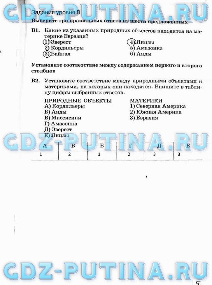 Рабочая тетрадь, 5 класс, Плешаков А.А., Сонин Н.И., 2014 - 2016, задание: 57