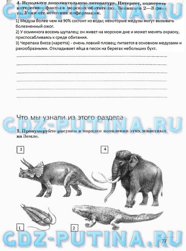 Рабочая тетрадь, 5 класс, Плешаков А.А., Сонин Н.И., 2014 - 2016, задание: 77