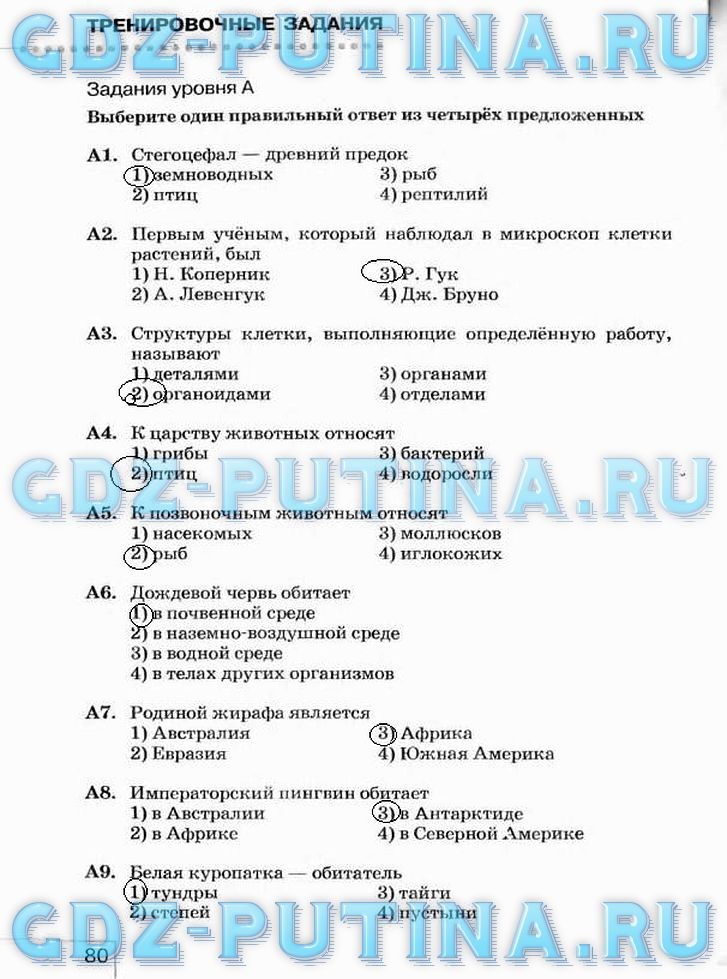 Рабочая тетрадь, 5 класс, Плешаков А.А., Сонин Н.И., 2014 - 2016, задание: 80