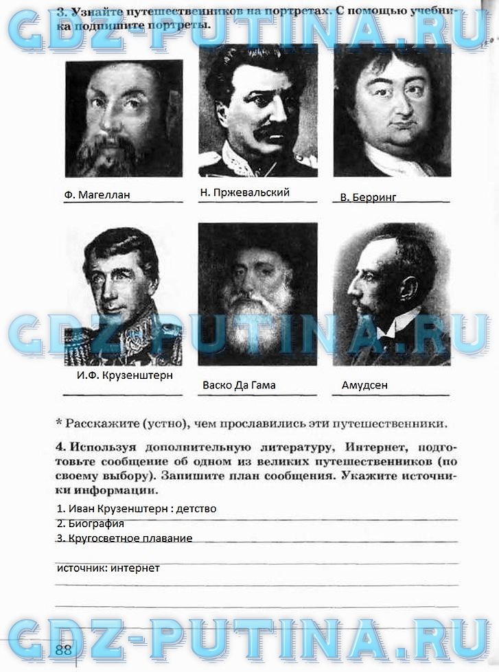 Рабочая тетрадь, 5 класс, Плешаков А.А., Сонин Н.И., 2014 - 2016, задание: 88
